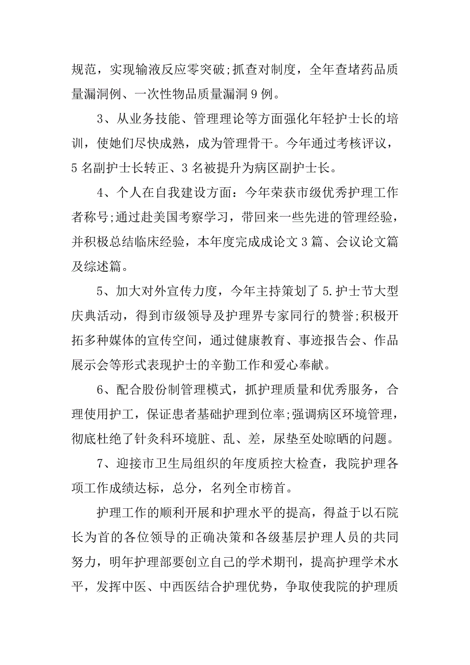 党员医生个人年终工作总结800字.doc_第2页