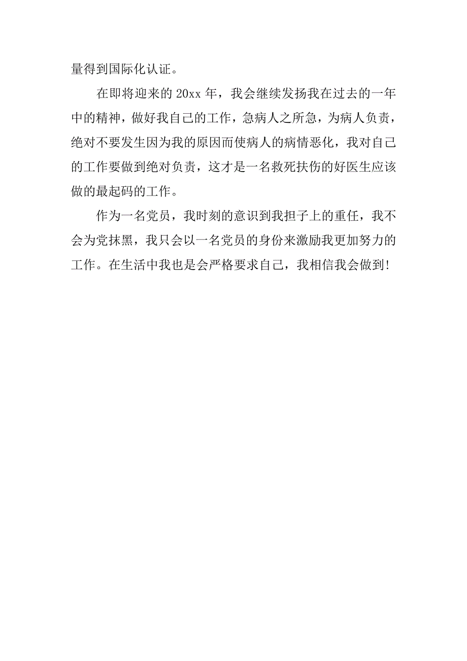 党员医生个人年终工作总结800字.doc_第3页