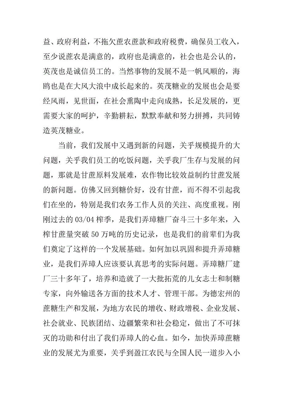 企业负责人个人年度工作总结.doc_第4页