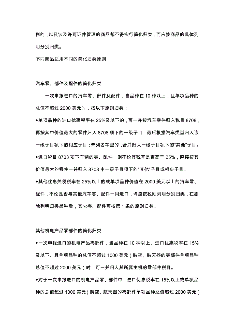 hs编码归类知识_第4页