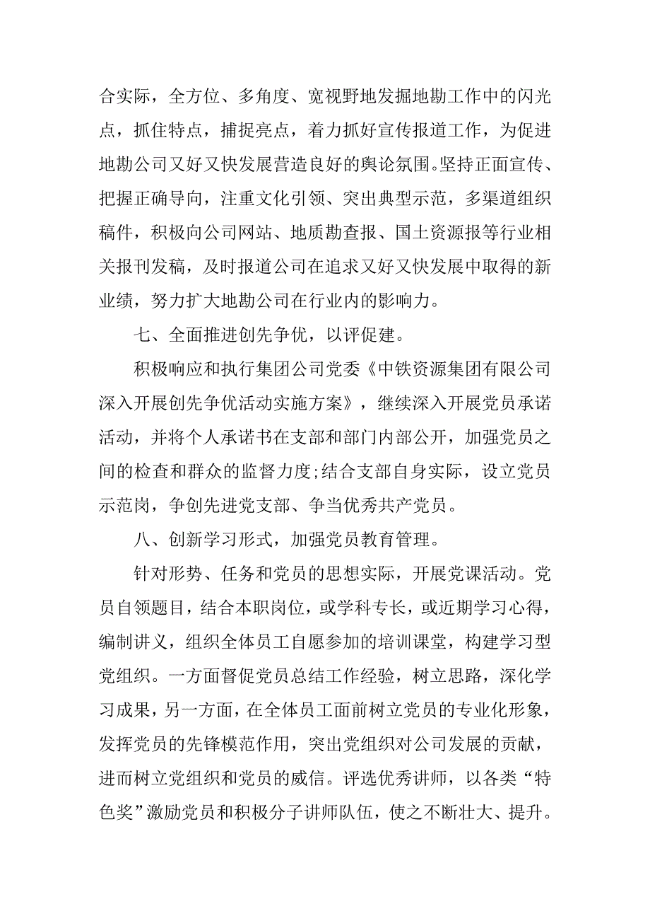 党支部工作计划范本两篇.doc_第3页