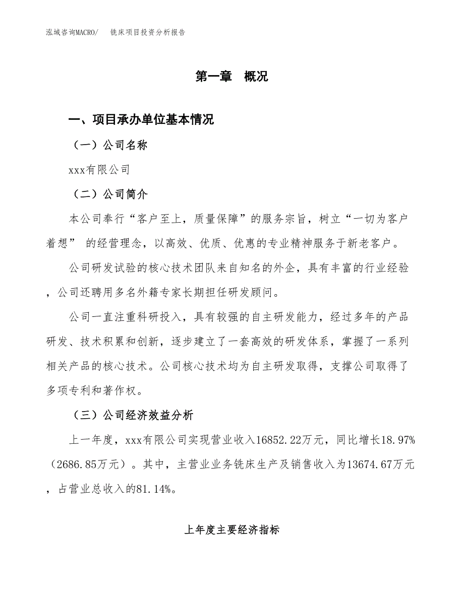 （模板）铣床项目投资分析报告 (1)_第4页