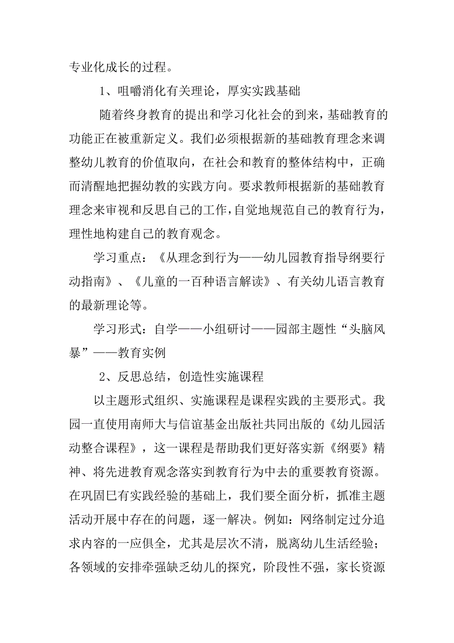 优秀幼儿园学期教科研工作计划.doc_第2页