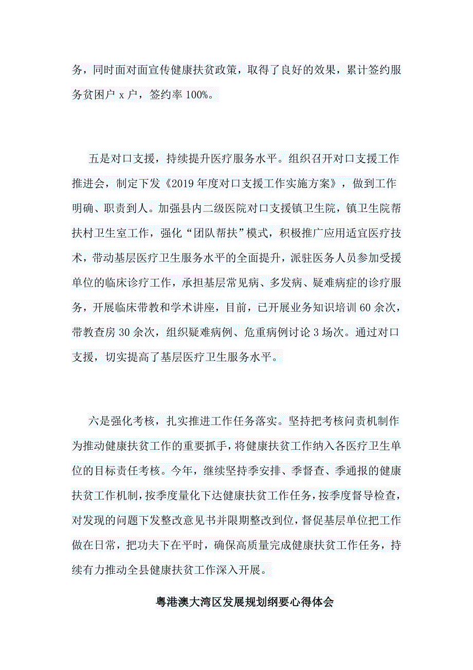 卫健局推进健康扶贫工作情况汇报与粤港澳大湾区发展规划纲要心得9篇_第3页