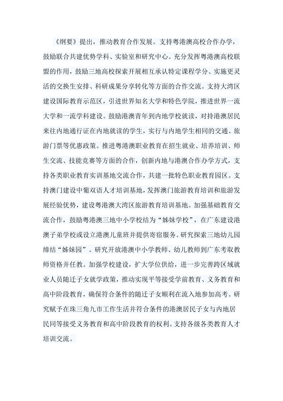 卫健局推进健康扶贫工作情况汇报与粤港澳大湾区发展规划纲要心得9篇_第4页