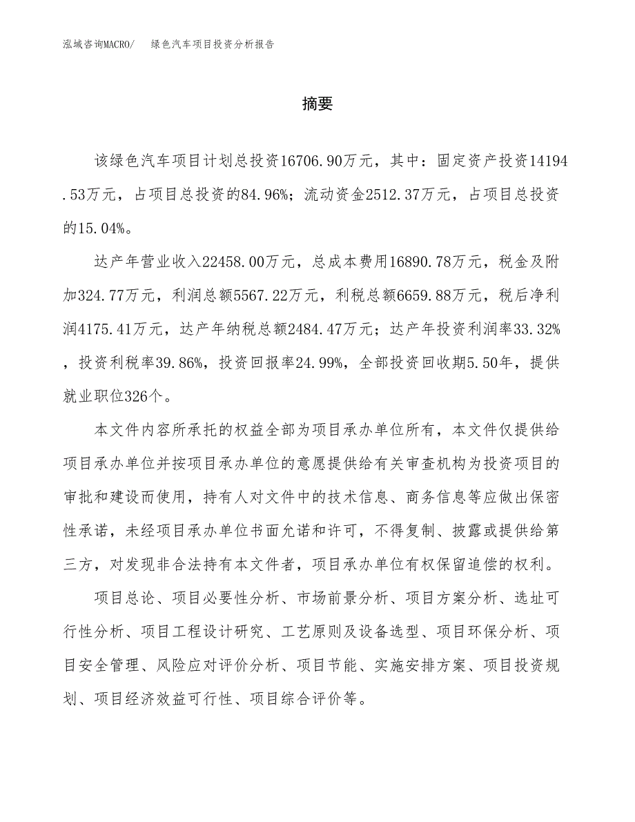 （模板）绿色汽车项目投资分析报告 (1)_第2页