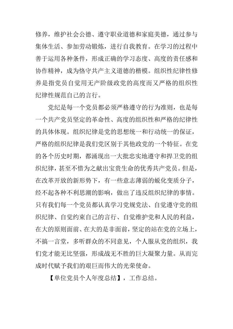 单位党员个人年度总结.doc_第5页