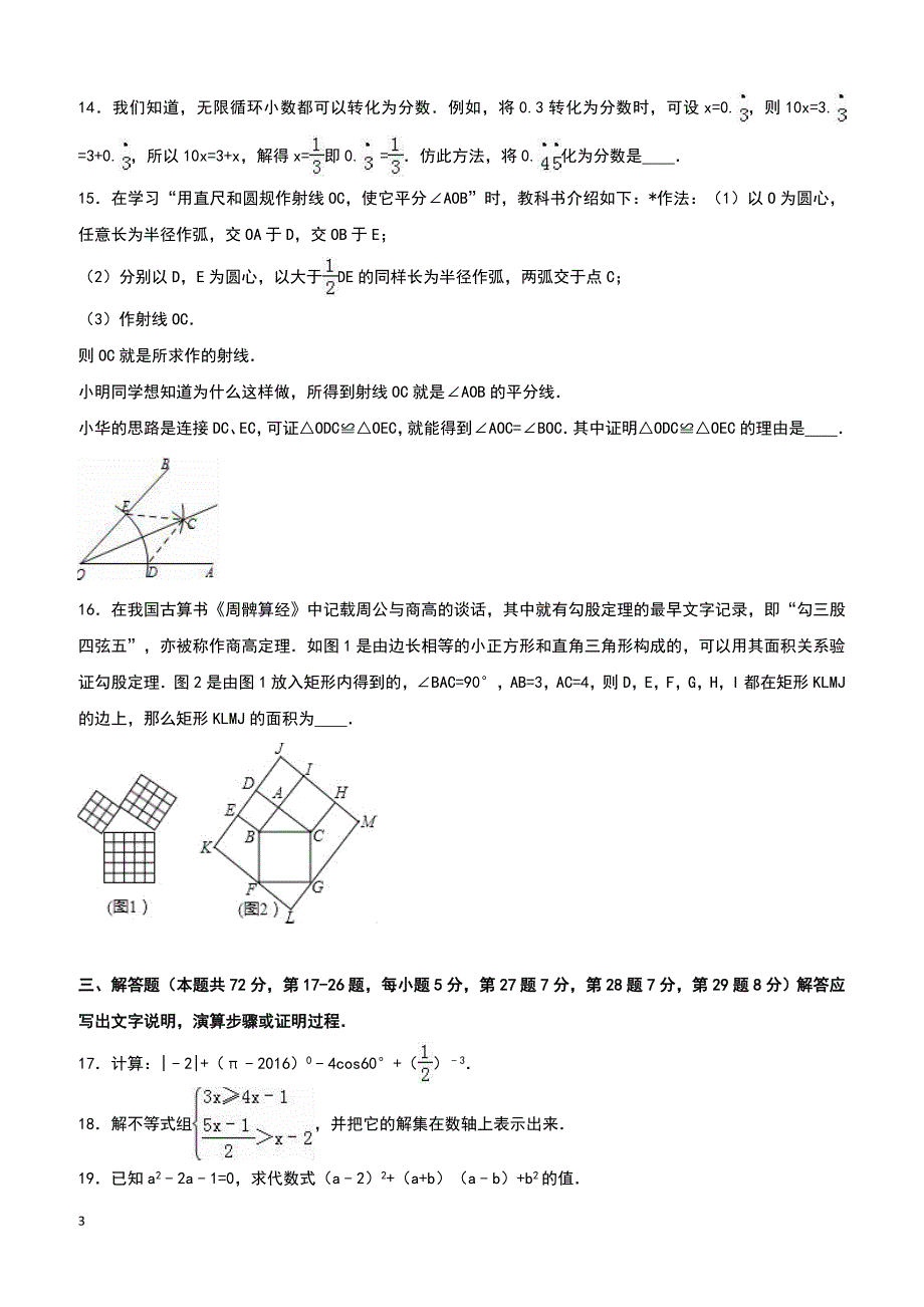 北京市通州区2016年中考数学一模试卷附答案解析_第3页