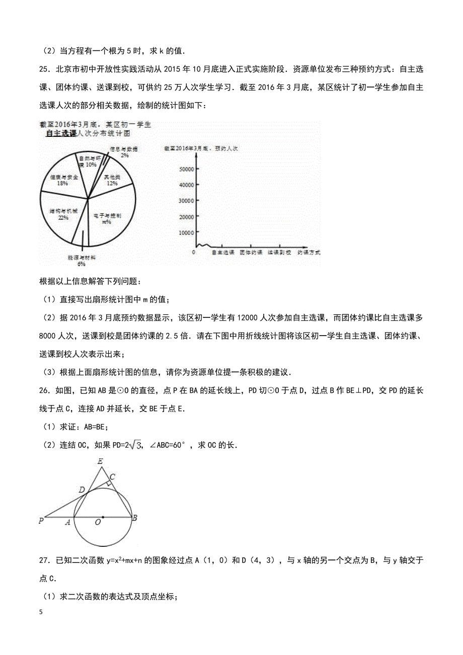 北京市通州区2016年中考数学一模试卷附答案解析_第5页