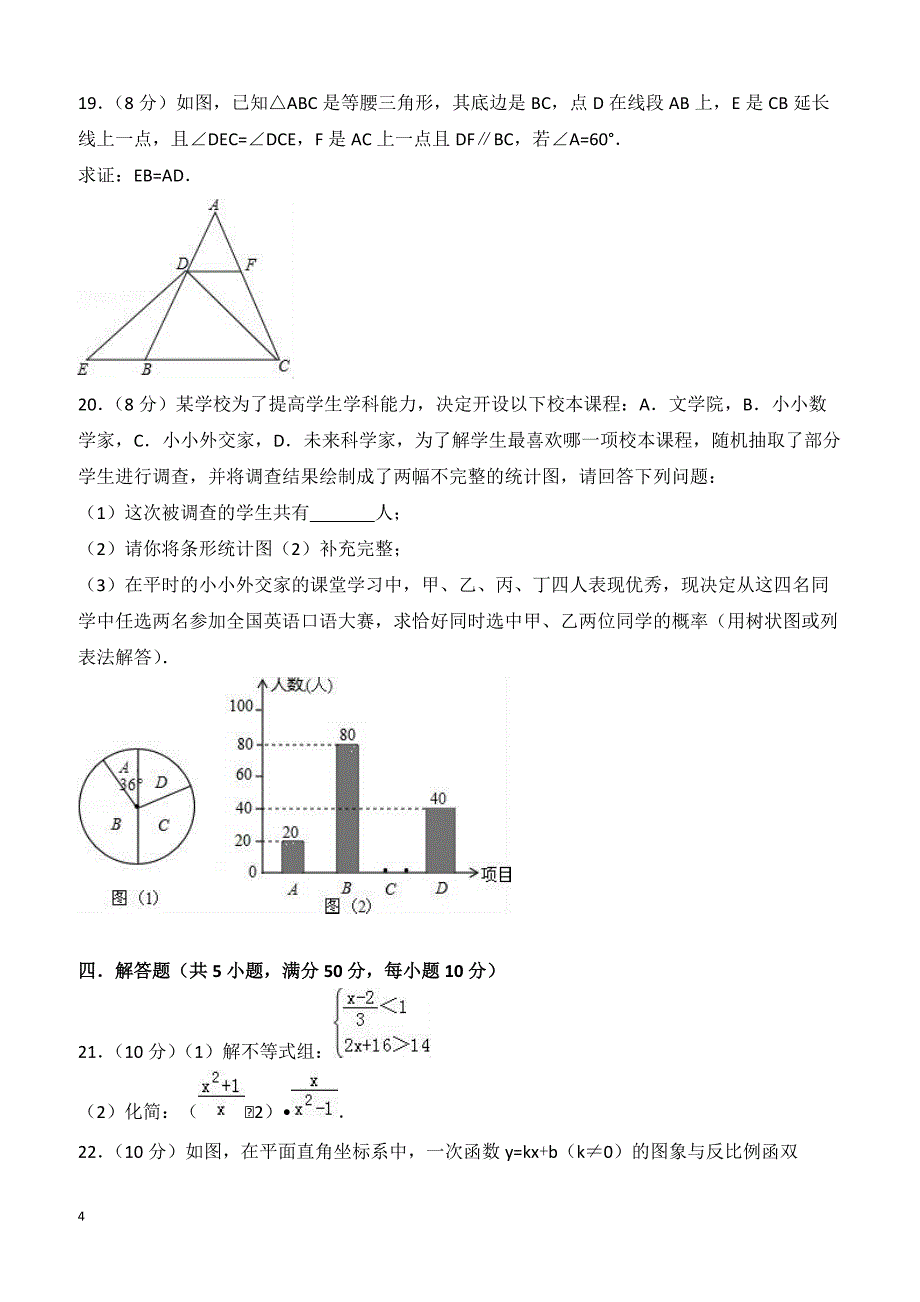 2018年5月重庆市长寿区川维片区中考数学模拟试卷附答案解析_第4页