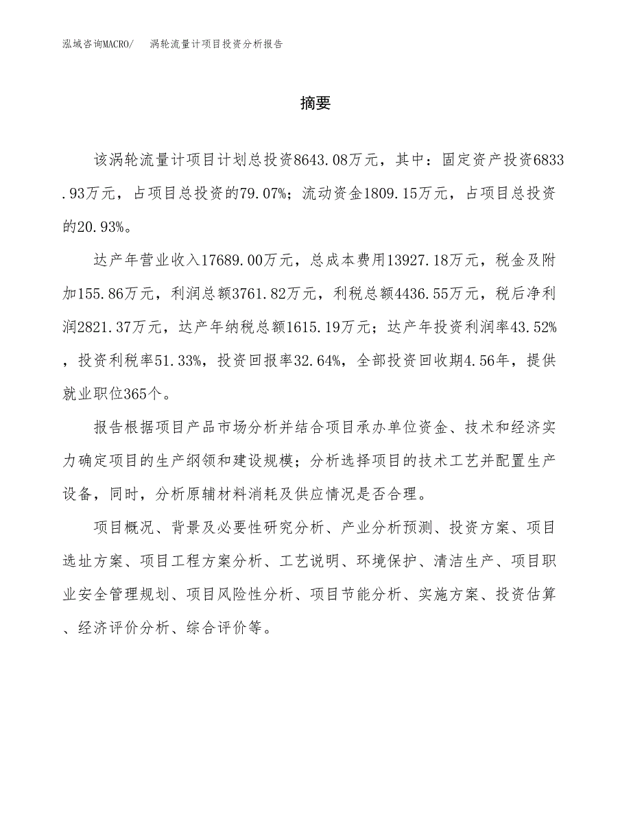 （模板）涡轮流量计项目投资分析报告 (1)_第2页