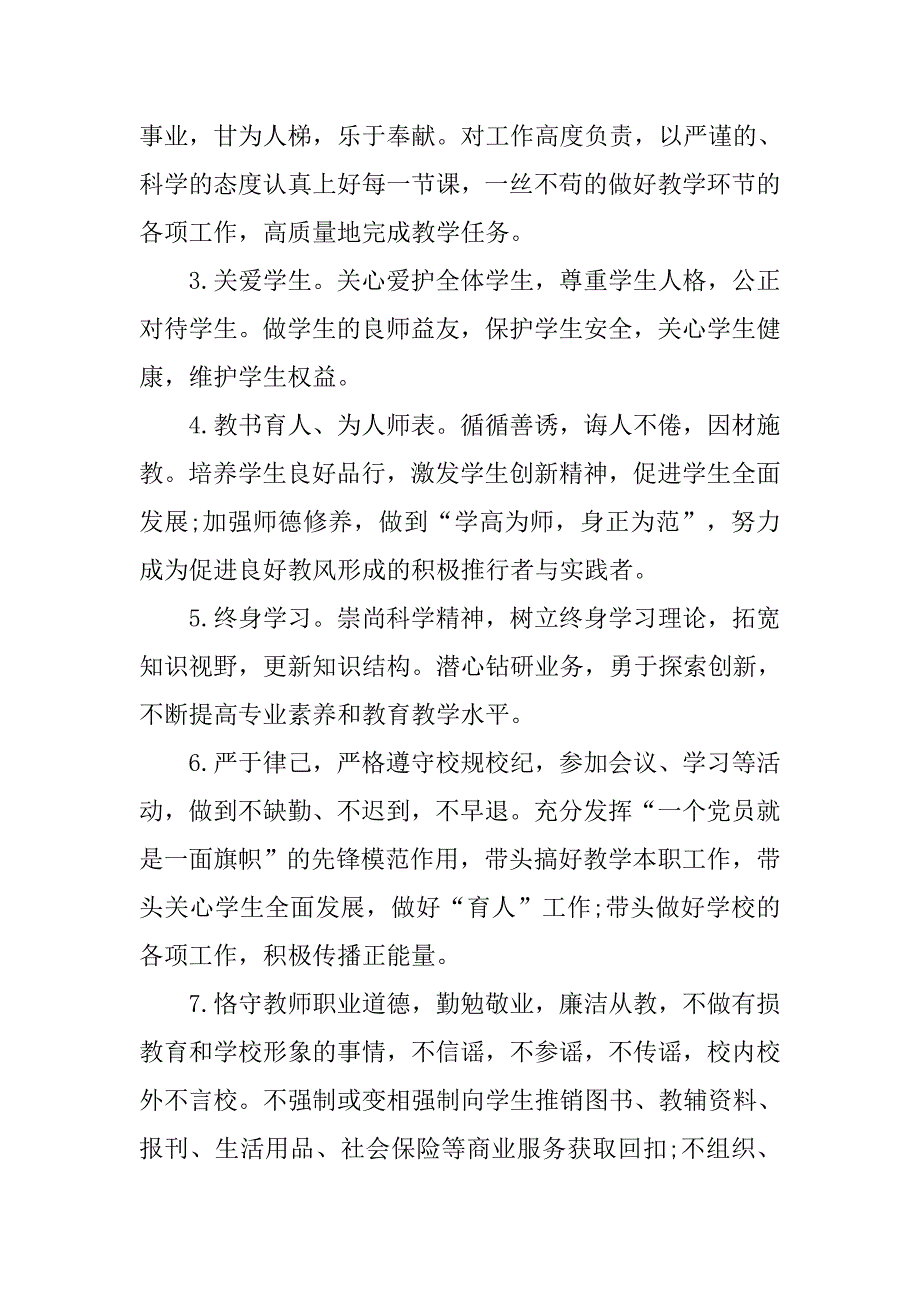 两学一做党员个人承诺书.doc_第2页