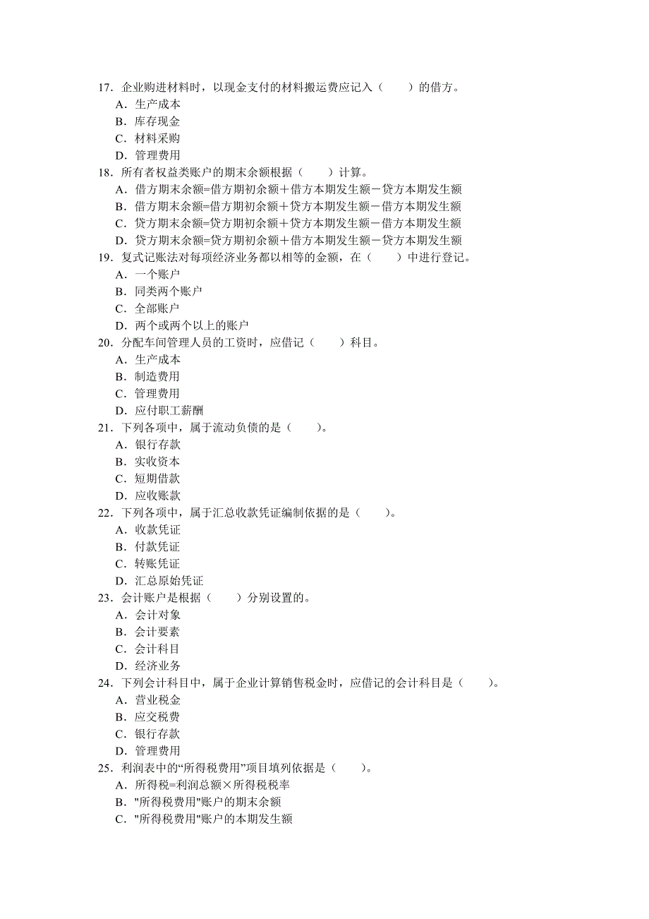 2019年电大《基础会计学》课程考前练习题三套汇编附答案【备考篇】_第3页