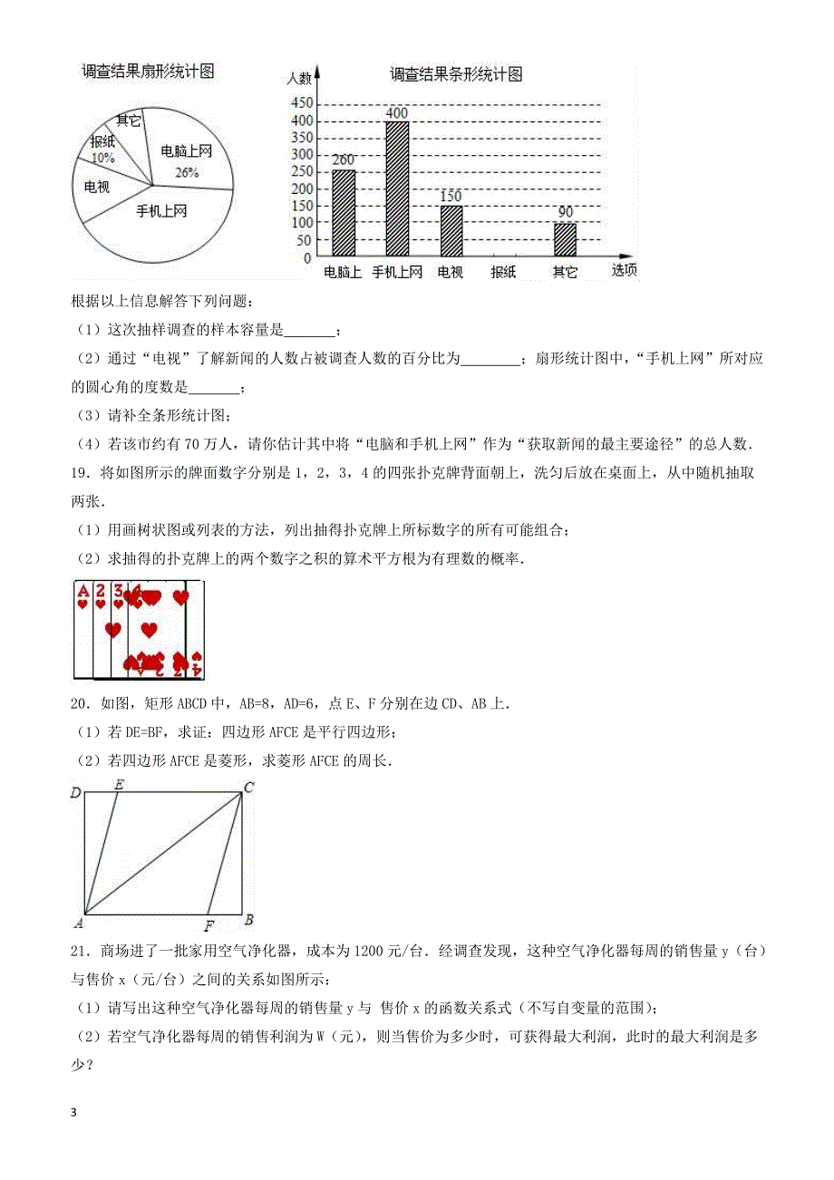 2017年云南省大理州大理市中考数学模拟试卷 有答案_第3页