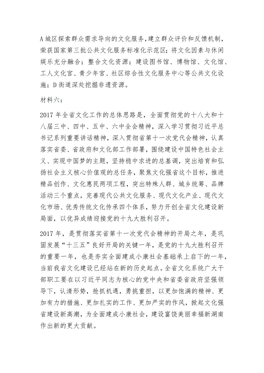 2017年 4月 15日湖南省文化厅遴选公务员笔试真题及解析_第2页