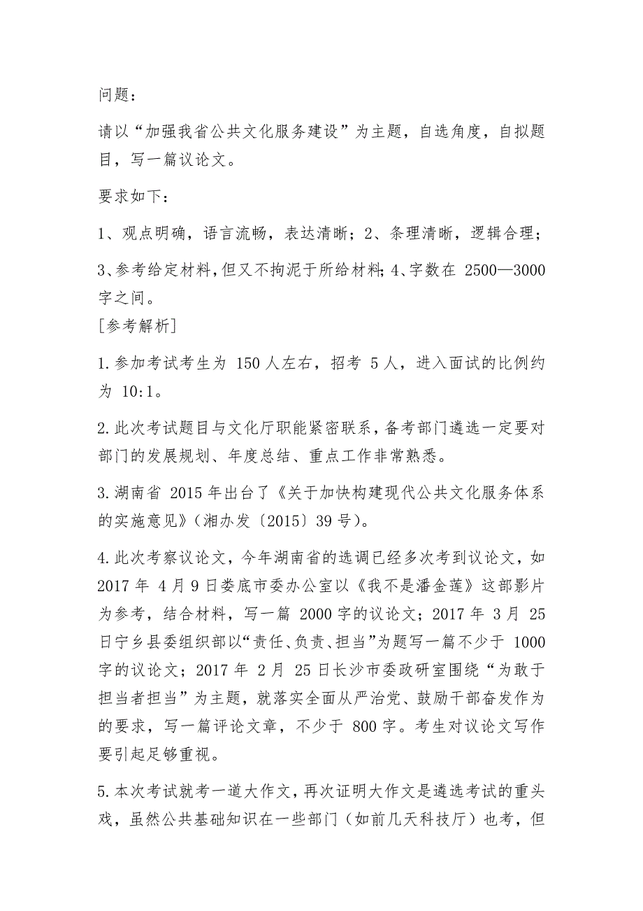 2017年 4月 15日湖南省文化厅遴选公务员笔试真题及解析_第3页