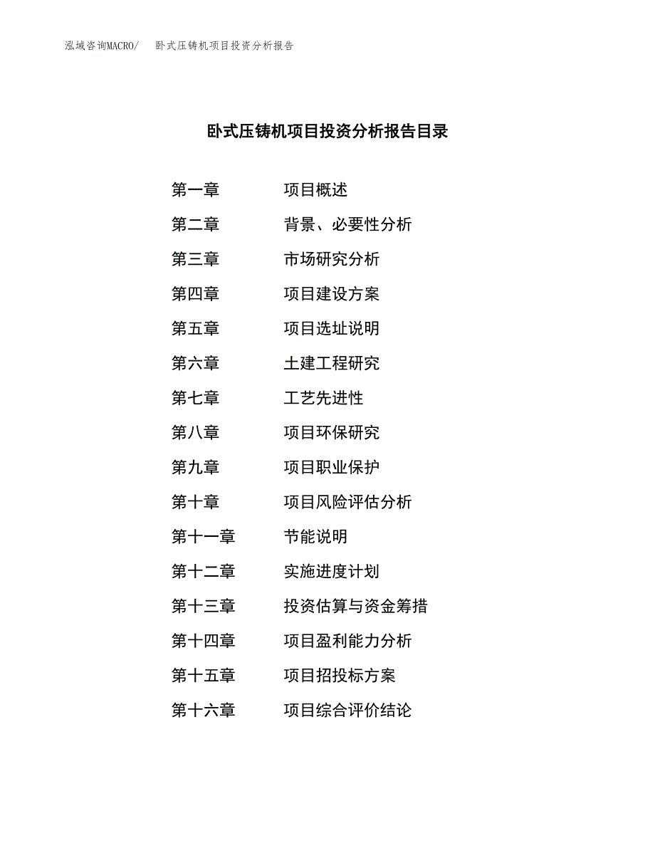 （模板）卧式压铸机项目投资分析报告_第3页