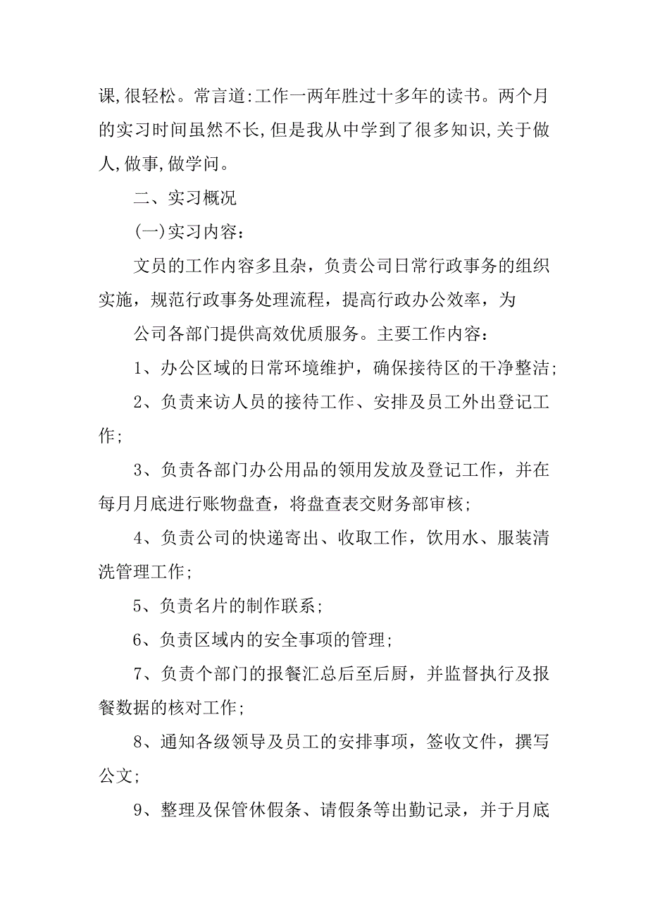 优秀文员顶岗实习总结5000字.doc_第3页