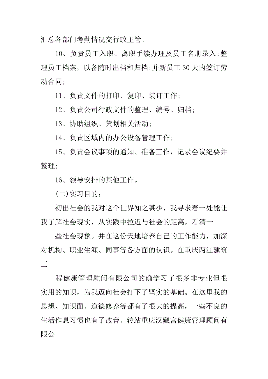 优秀文员顶岗实习总结5000字.doc_第4页