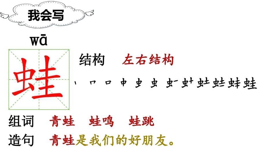 【人教部编版】小学二年级下册语文《21 青蛙卖泥塘》优质精品公开课课件_第5页