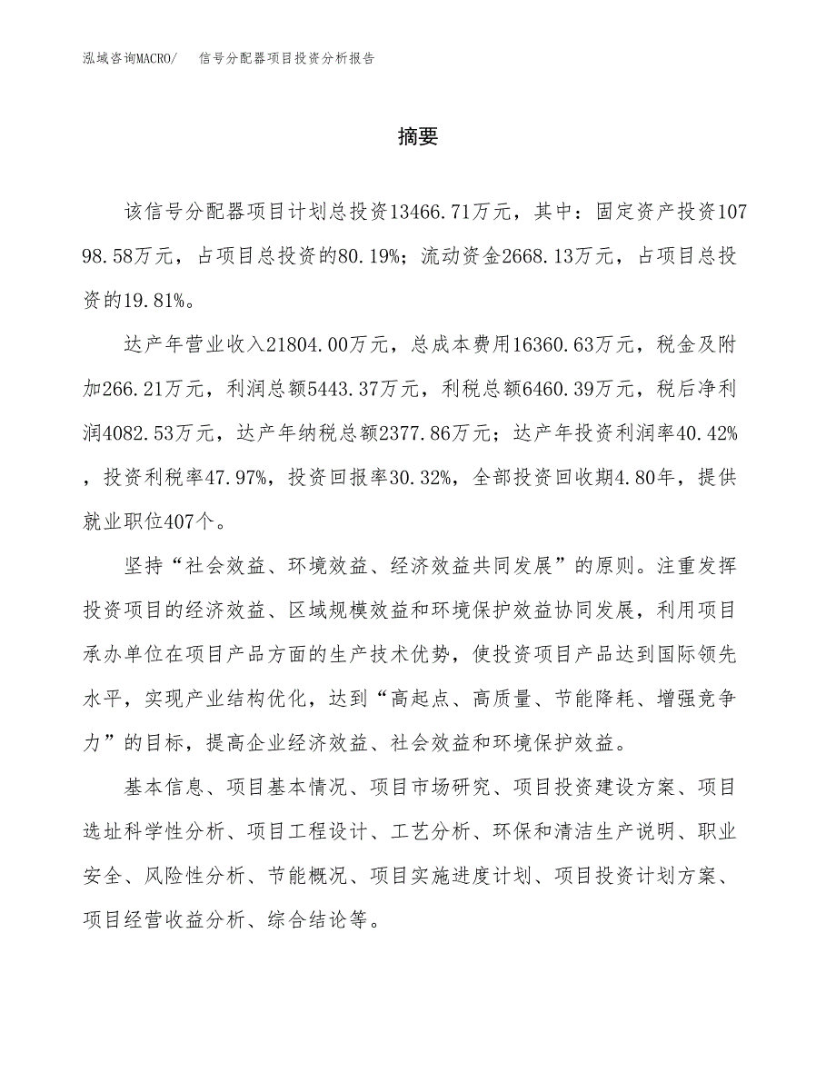 （模板）信号分配器项目投资分析报告_第2页