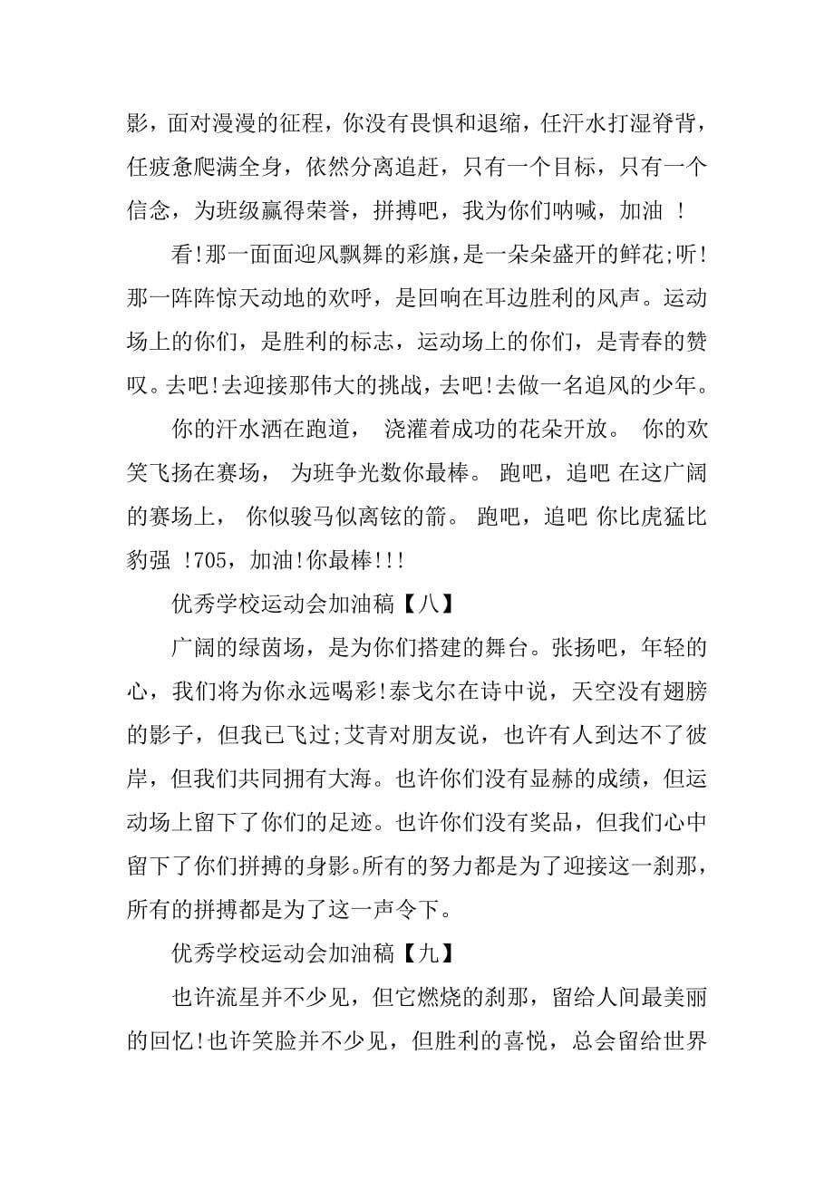 优秀学校运动会加油稿【十篇】.doc_第5页