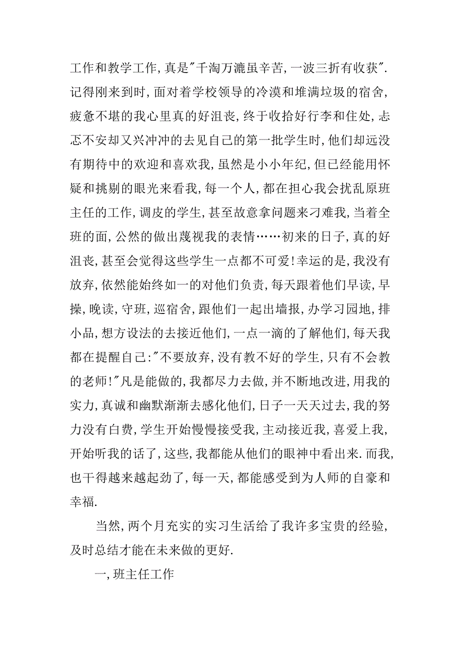 优秀教育实习总结报告5000字.doc_第2页