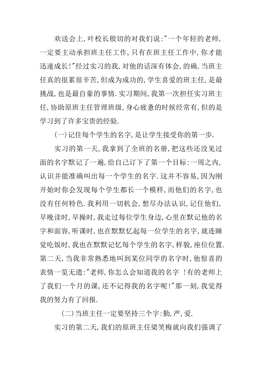 优秀教育实习总结报告5000字.doc_第3页