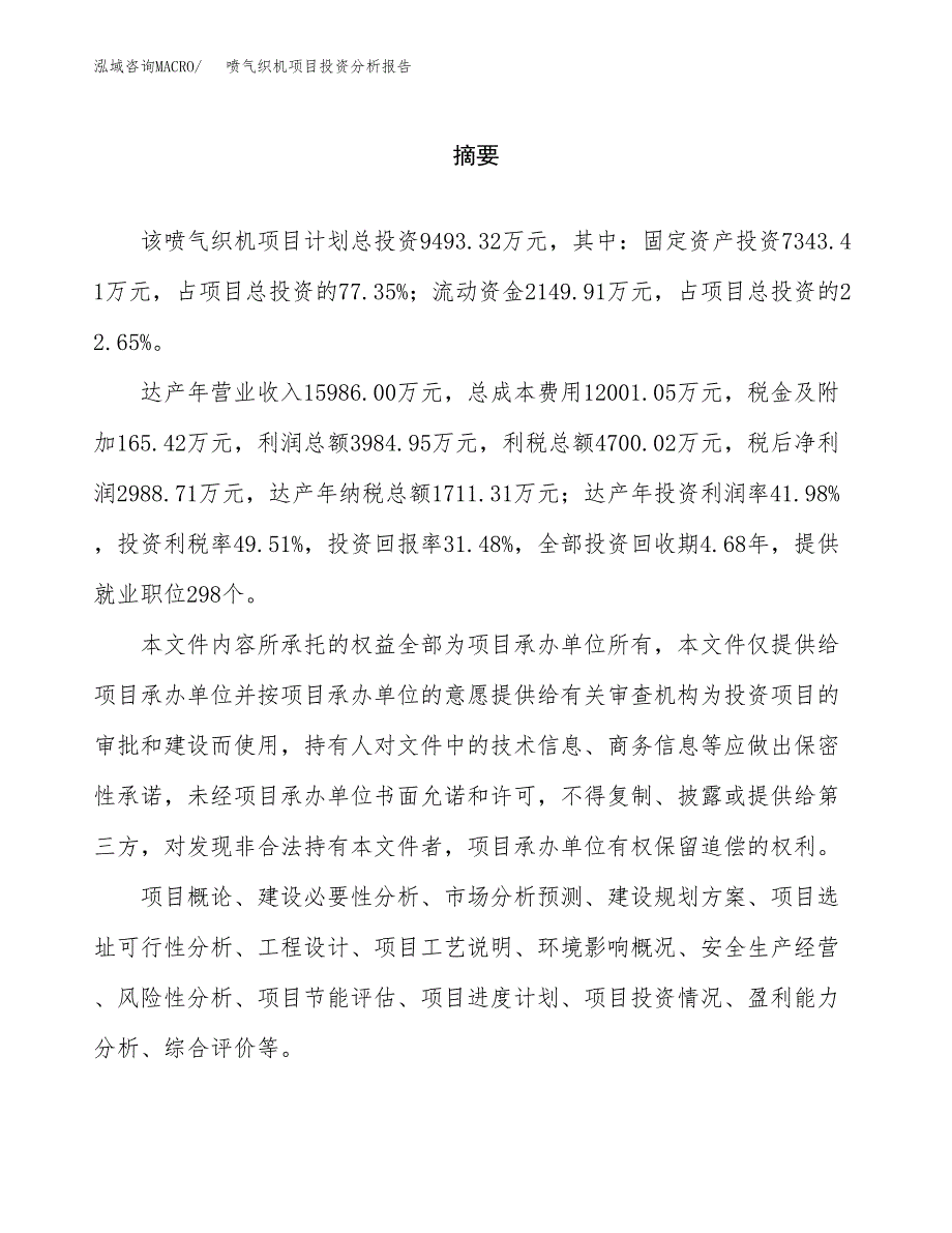 （模板）喷气织机项目投资分析报告_第2页