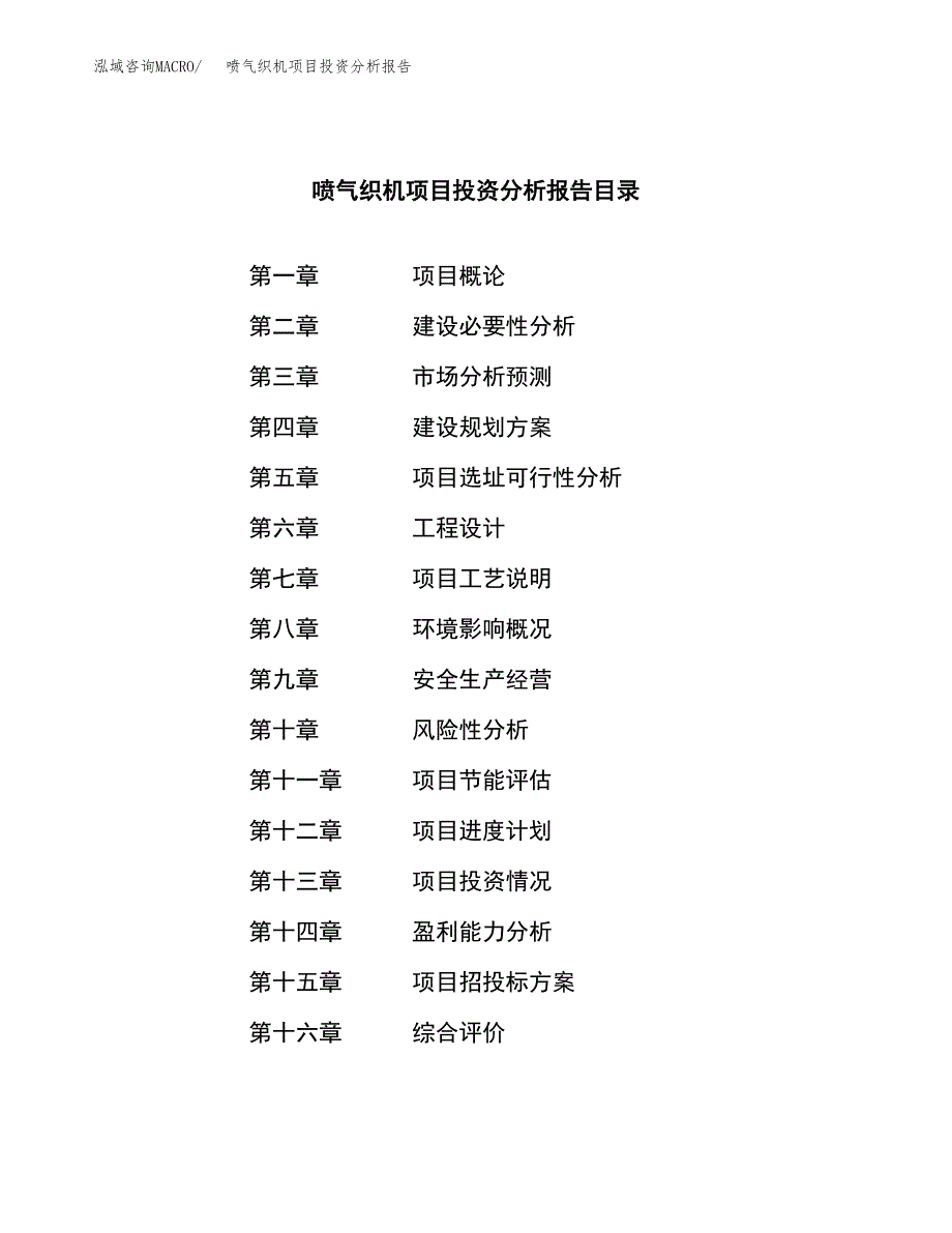 （模板）喷气织机项目投资分析报告_第3页