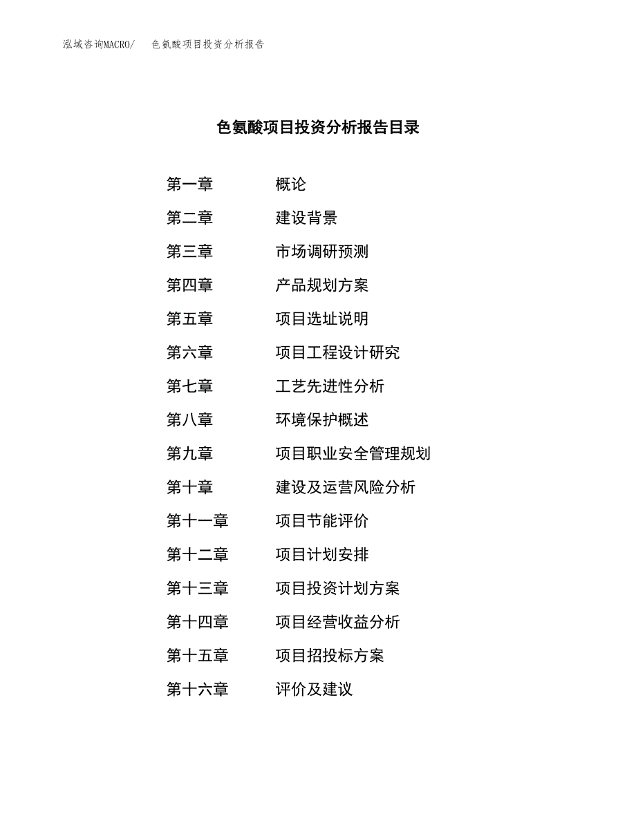 （模板）润滑脂项目投资分析报告 (1)_第3页