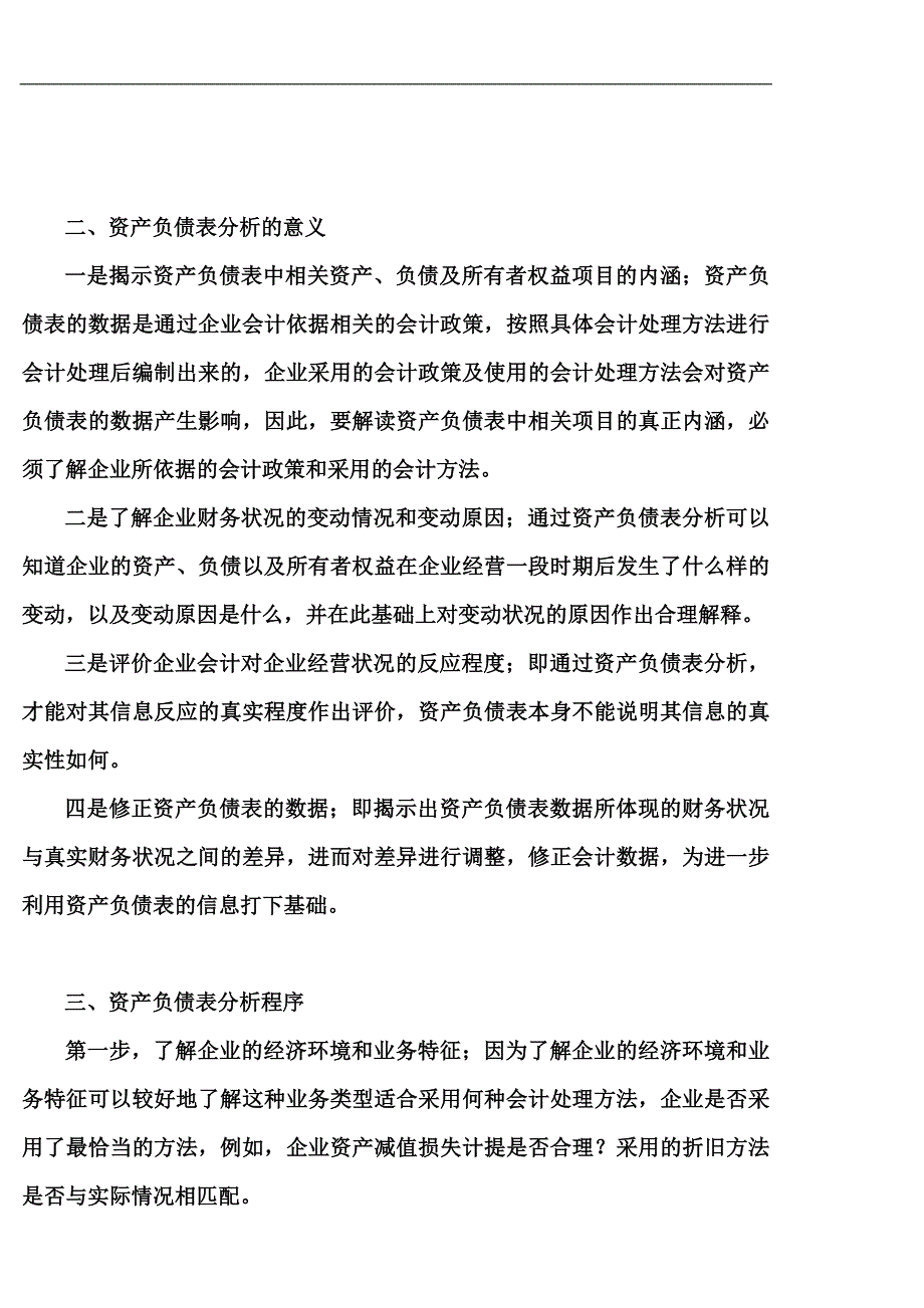 第三章资产负债表解读讲义教案_第4页