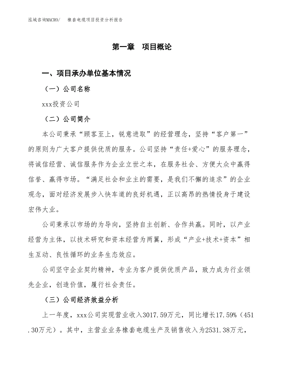 （模板）橡套电缆项目投资分析报告 (1)_第4页