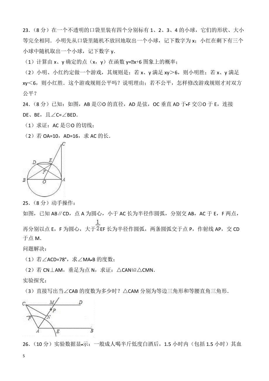 2018年3月江苏省无锡市江阴市要塞片中考数学模拟试卷附答案解析_第5页