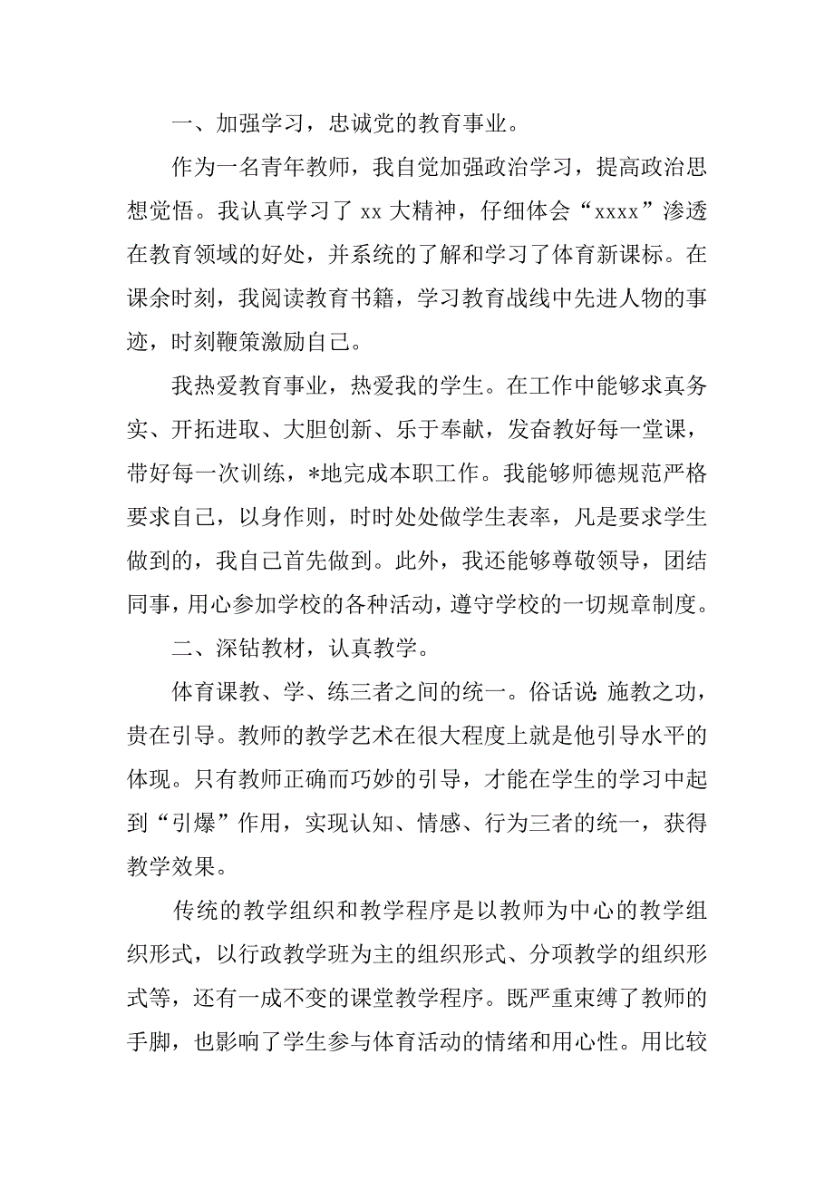 体育专业个人实习总结【三篇】.doc_第3页