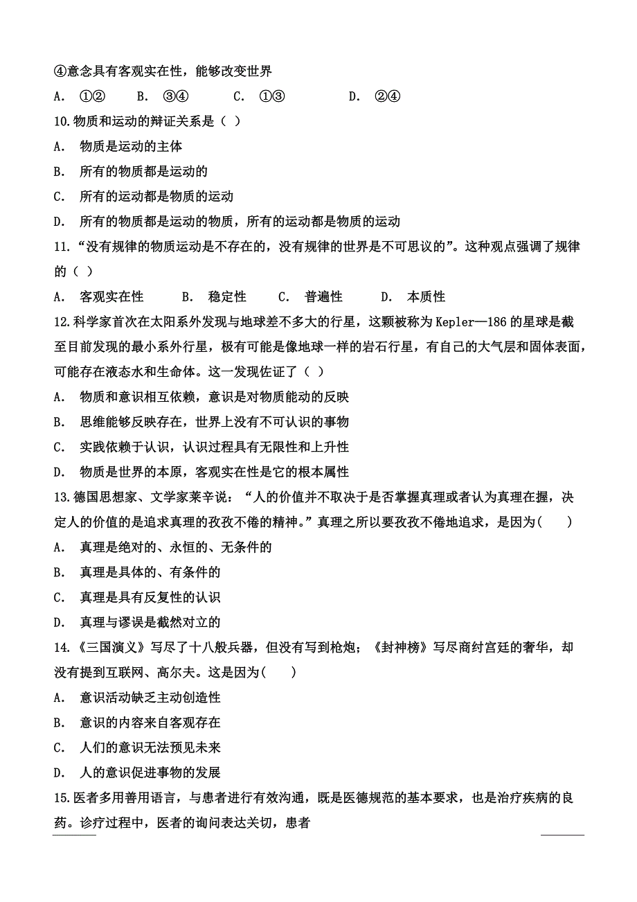 重庆市璧山大路中学校2018-2019高二4月月考政治试卷附答案_第3页