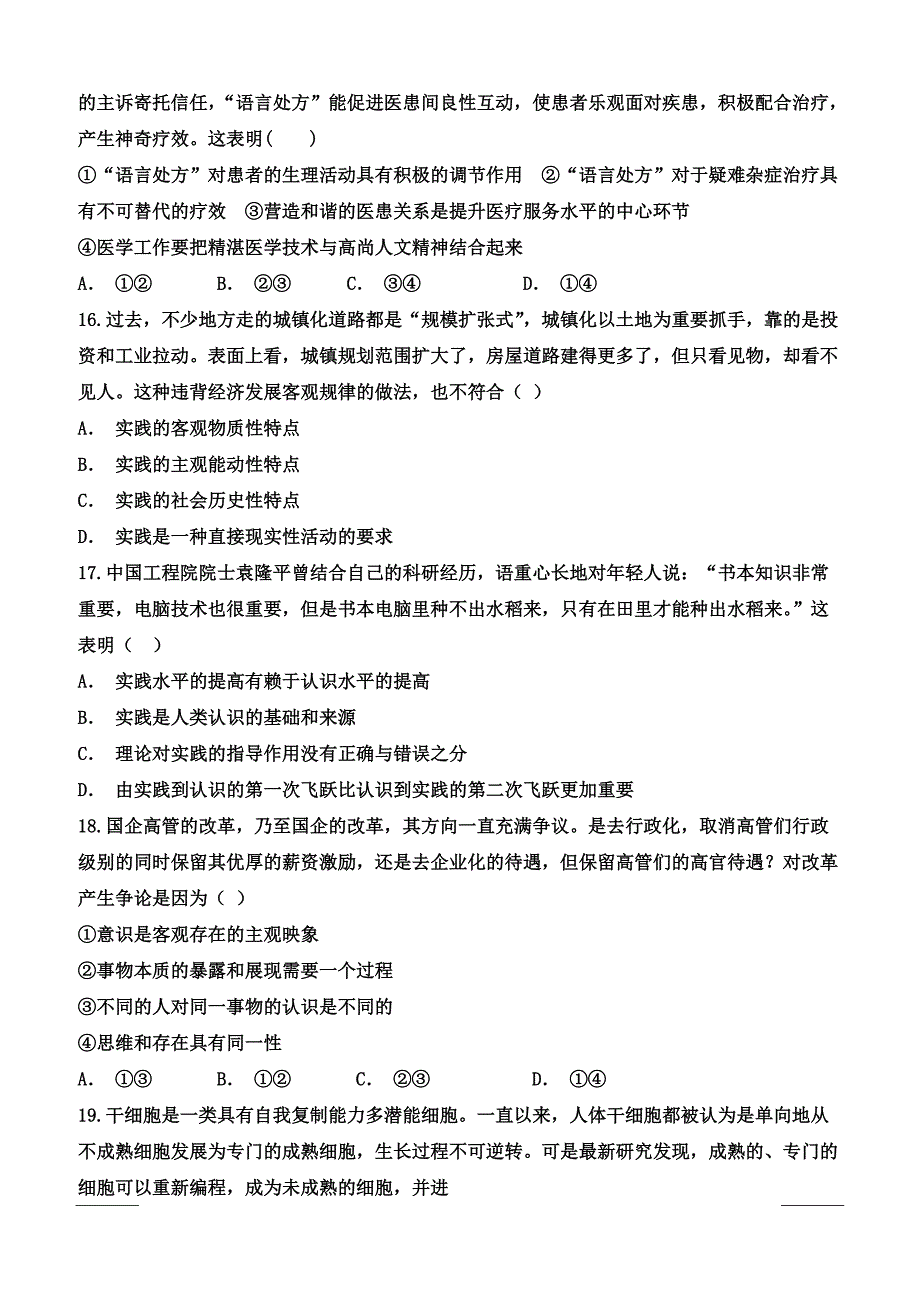 重庆市璧山大路中学校2018-2019高二4月月考政治试卷附答案_第4页