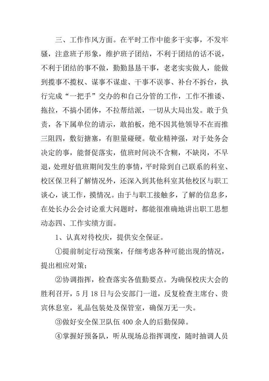 保安的个人年终工作总结.doc_第2页