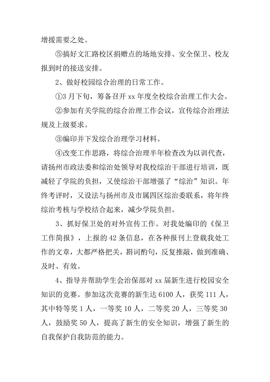 保安的个人年终工作总结.doc_第3页