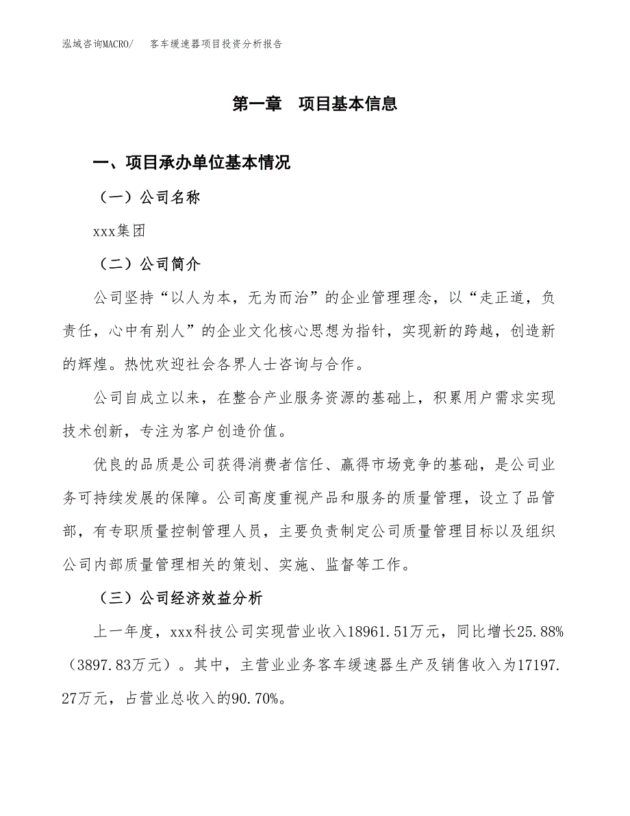 （模板）客车缓速器项目投资分析报告_第4页