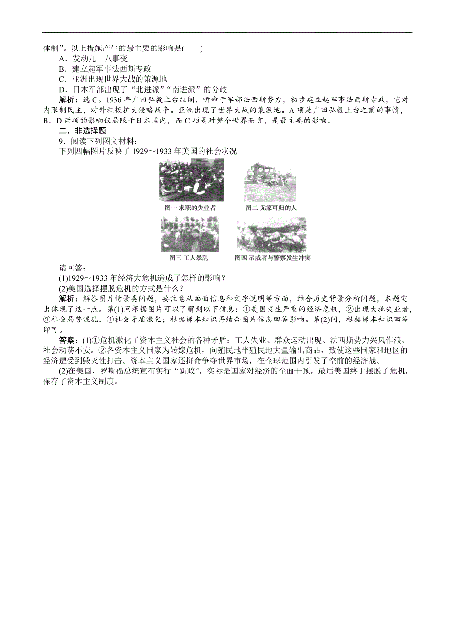 2017-2018高中历史人教版高二选修3作业：第三单元第1课1929～1933年资本主义经济危机_第2页