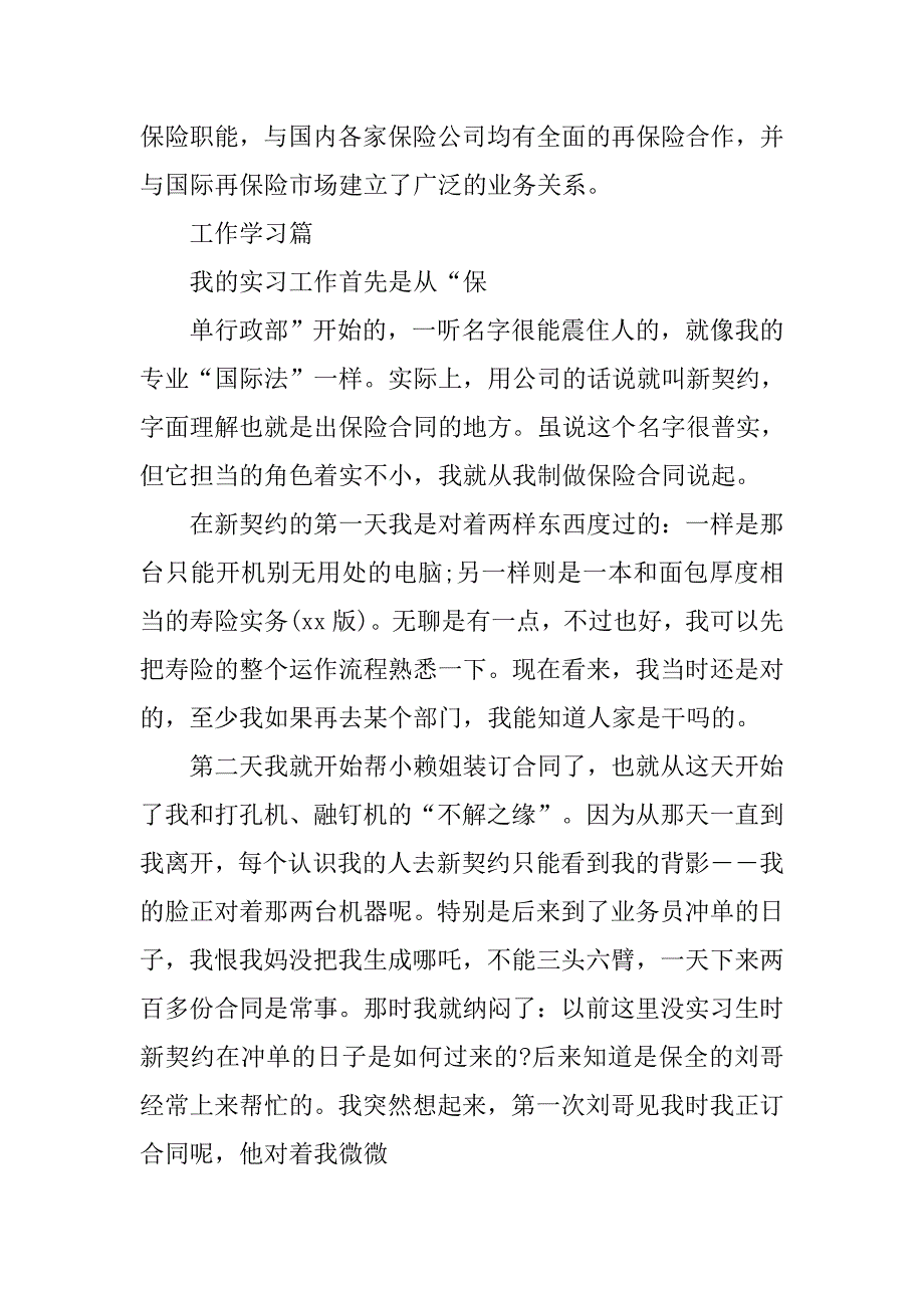 保险公司实习报告【三篇】.doc_第2页