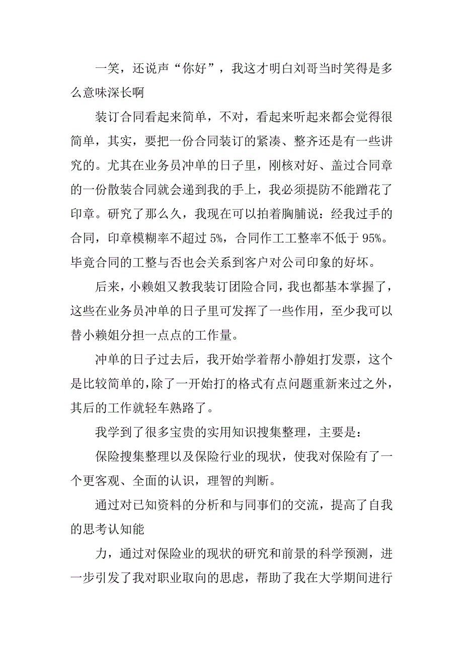 保险公司实习报告【三篇】.doc_第3页