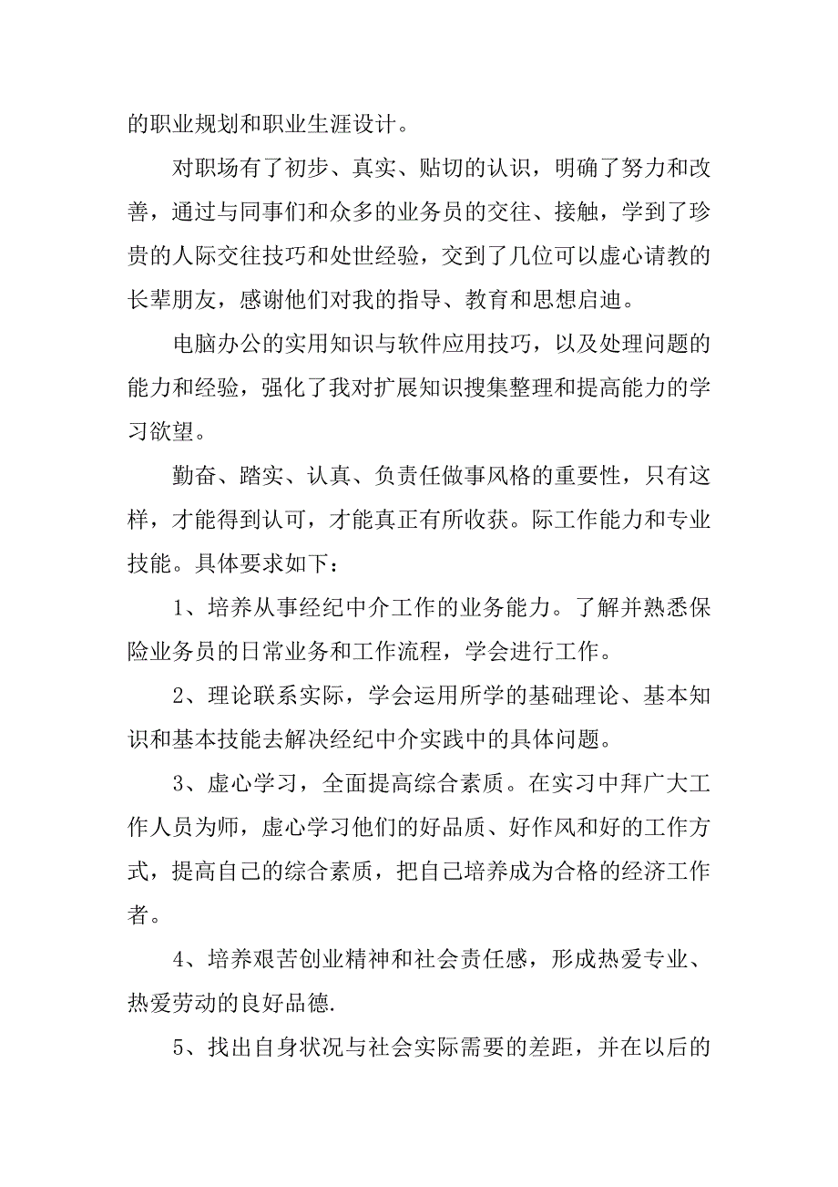 保险公司实习报告【三篇】.doc_第4页