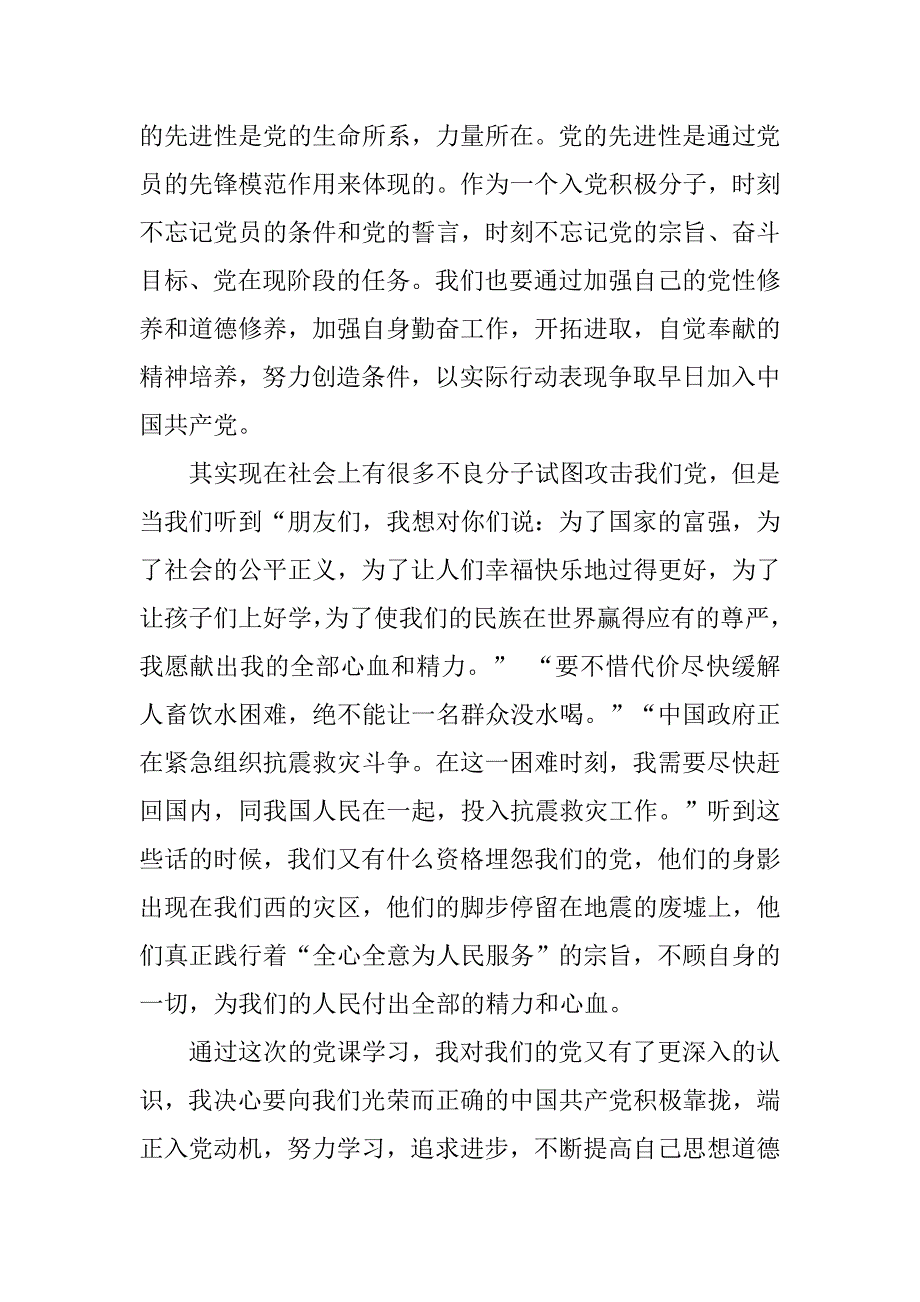 入党积极分子党课学汇报1000字.doc_第2页