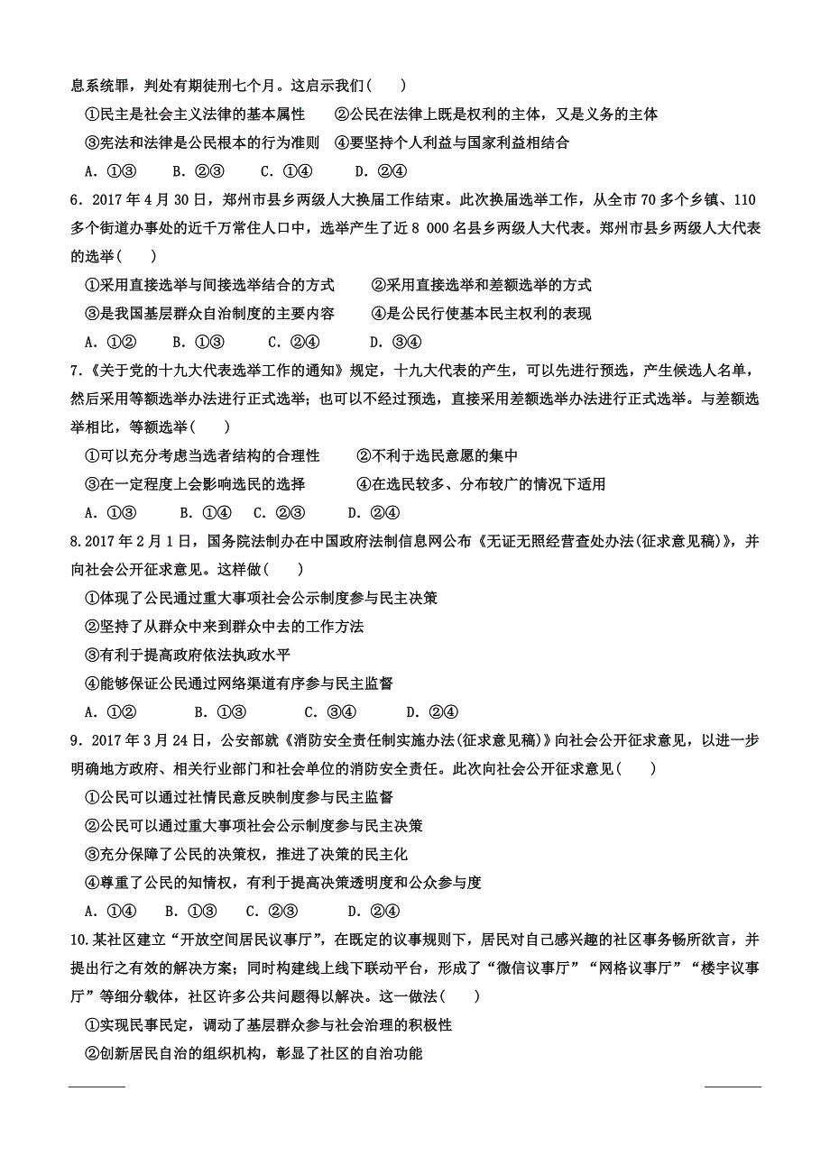 新疆兵团第二师华山中学2018-2019学年高一下学期第一次调研政治试题附答案_第2页