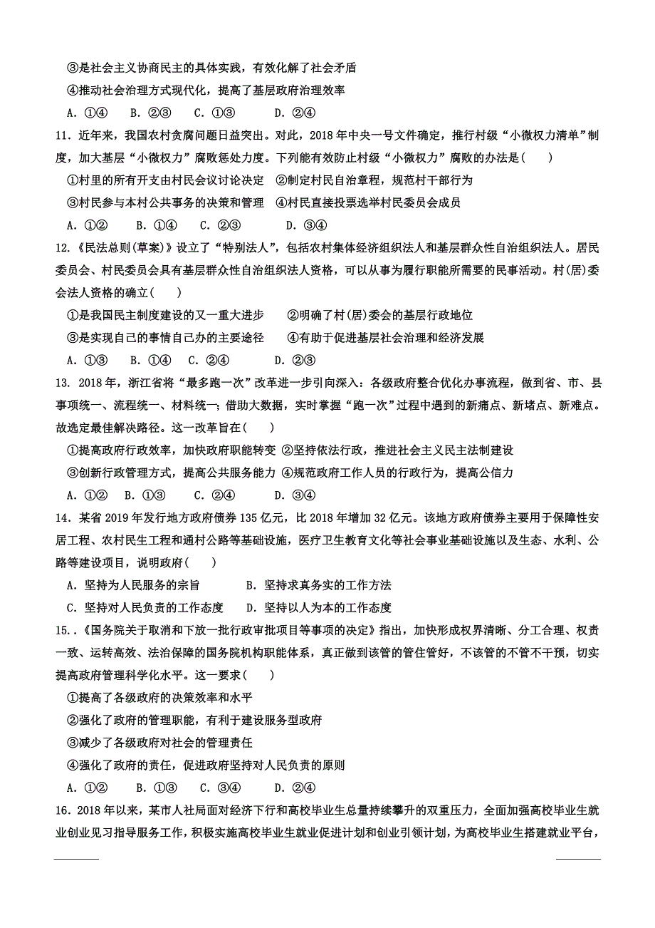 新疆兵团第二师华山中学2018-2019学年高一下学期第一次调研政治试题附答案_第3页