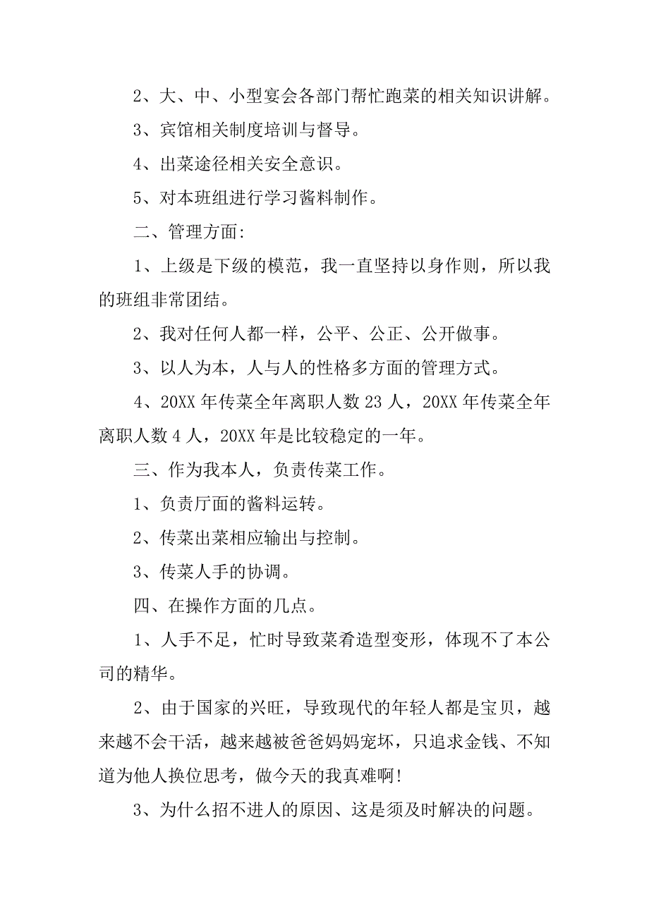 优秀服务员个人总结.doc_第2页