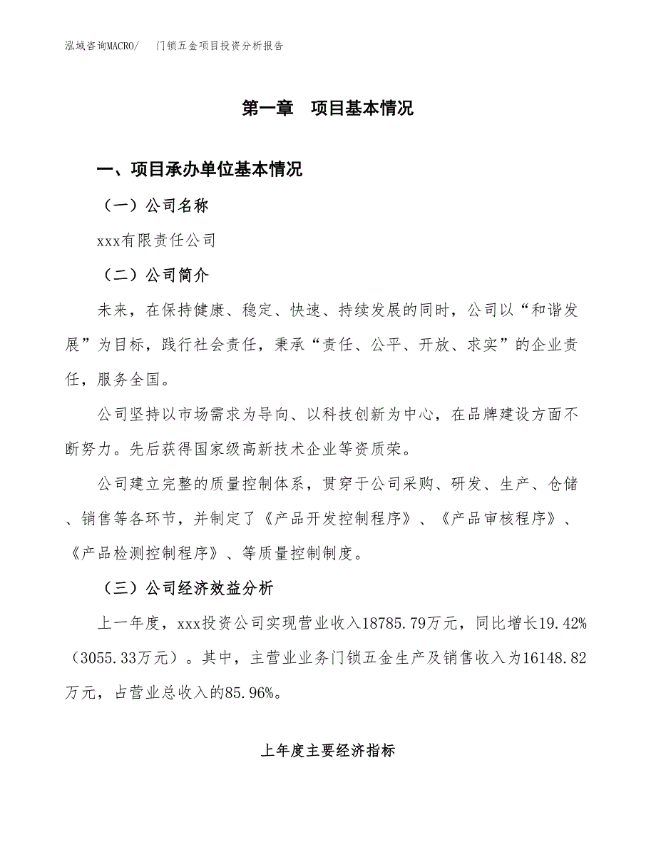 （模板）门锁五金项目投资分析报告_第4页