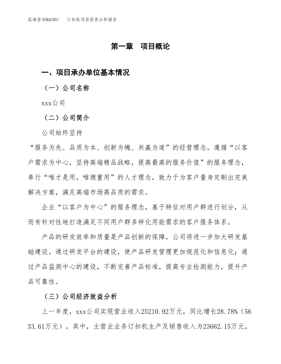 （模板）订扣机项目投资分析报告_第4页